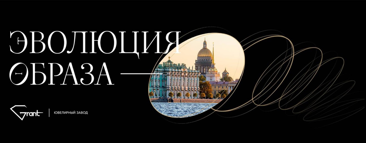 Ювелирный завод Грант / Jewelry factory Grant