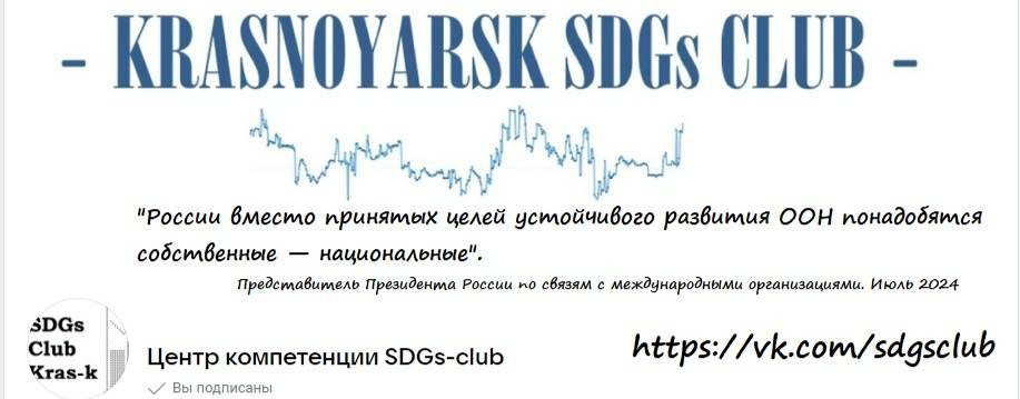 Центр компетенции SDGs-club