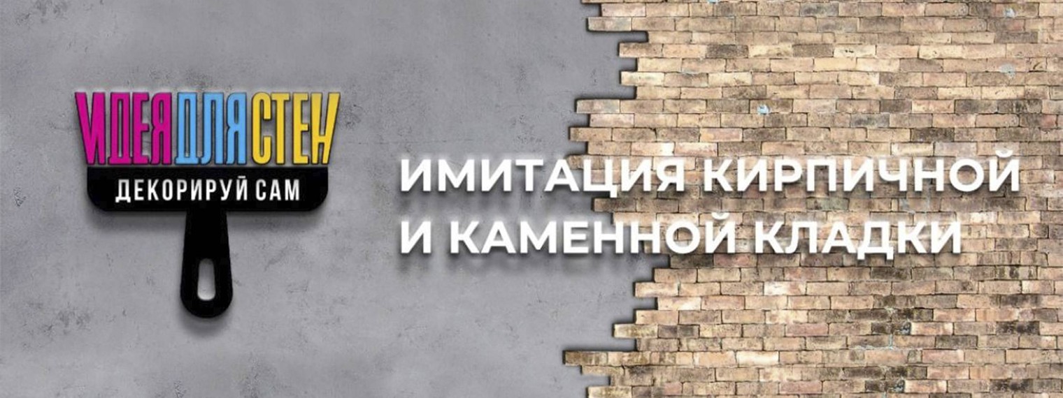 Трафареты для штукатурки стен