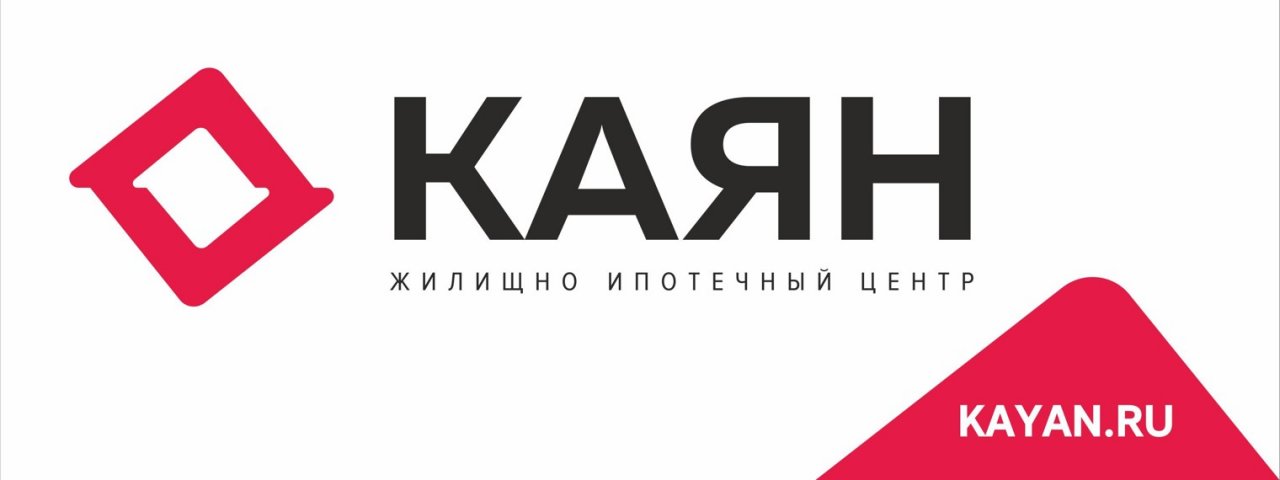 Каян Жилищно-ипотечный центр