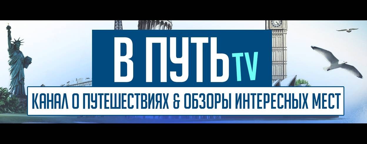 В Путь ТВ