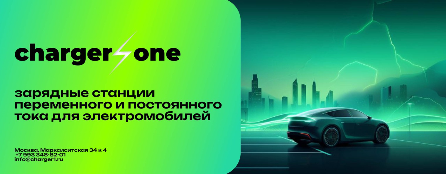 Charger One