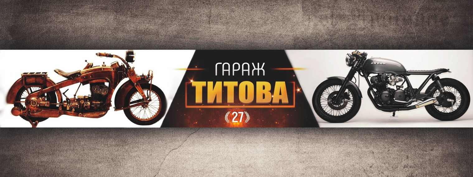 Гараж Титова 27