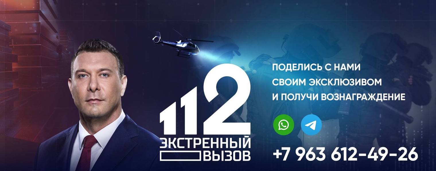 Ведущие 112 экстренный вызов фото О канале Экстренный вызов 112 ® (32938989) на RUTUBE