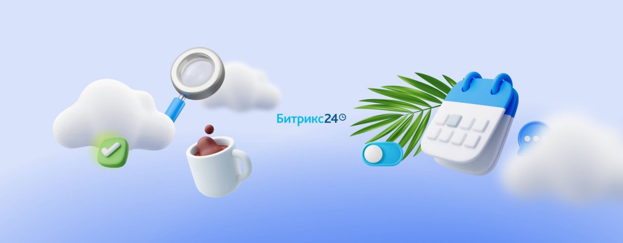 Битрикс24. Для бизнеса