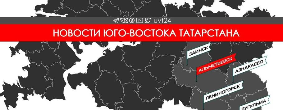 ЮВТ-24 | Новости юго-востока Татарстана