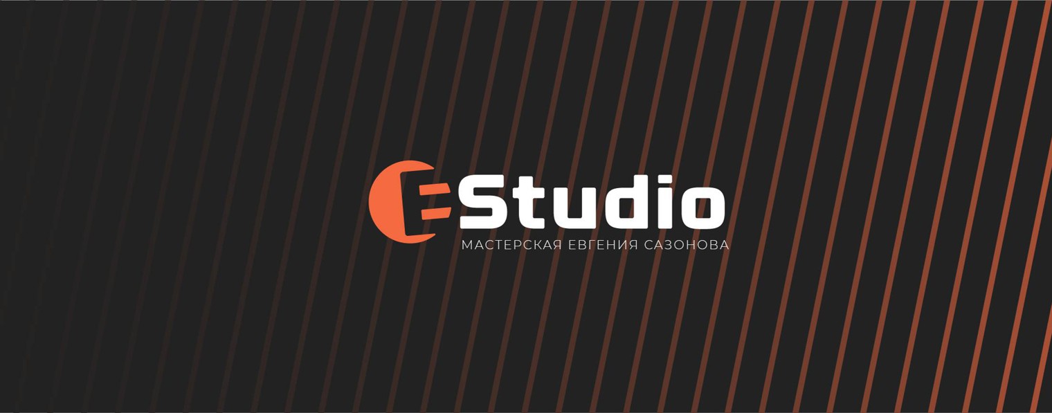 EStudio - Мастерская Евгения Сазонова