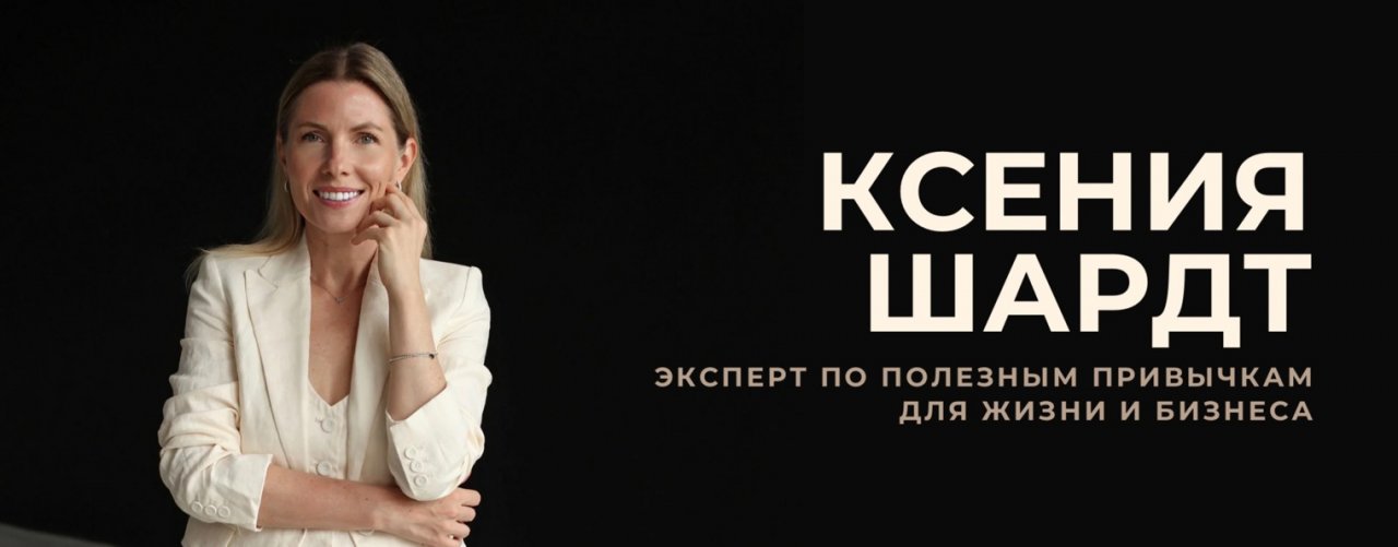 Ксения Шардт