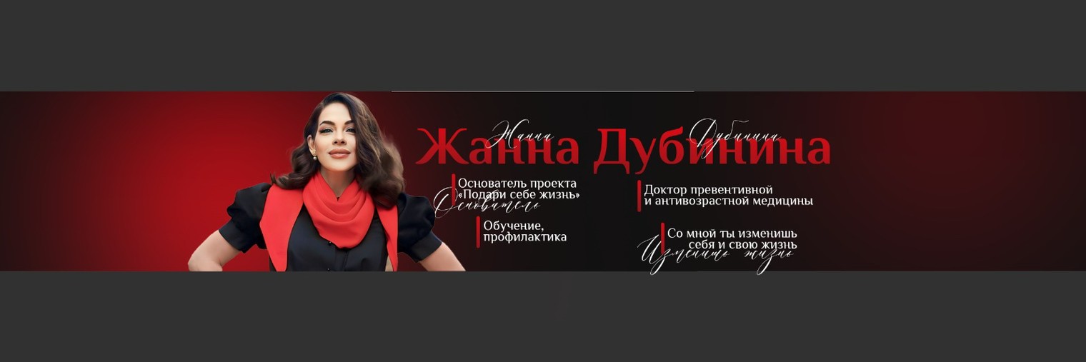 Жанна Дубинина. Как жить после 40?