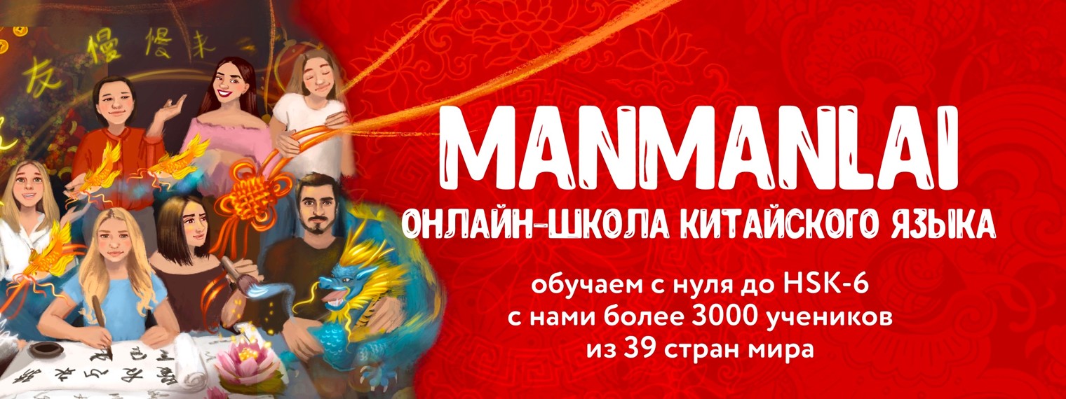 Manmanlai Китайский язык