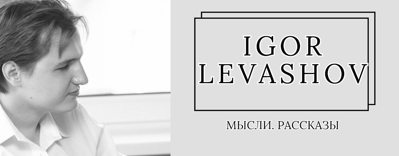 Levashov