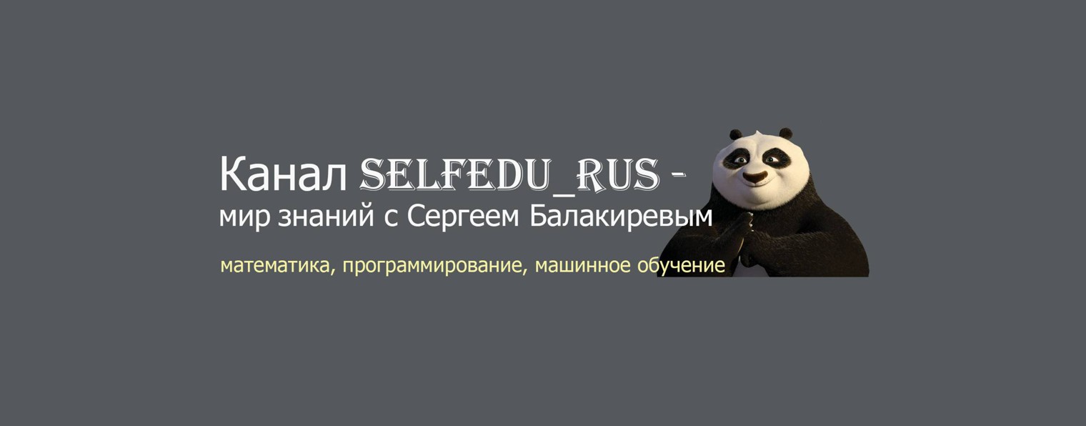 SelfEdu - мир знаний с Сергеем Балакиревым