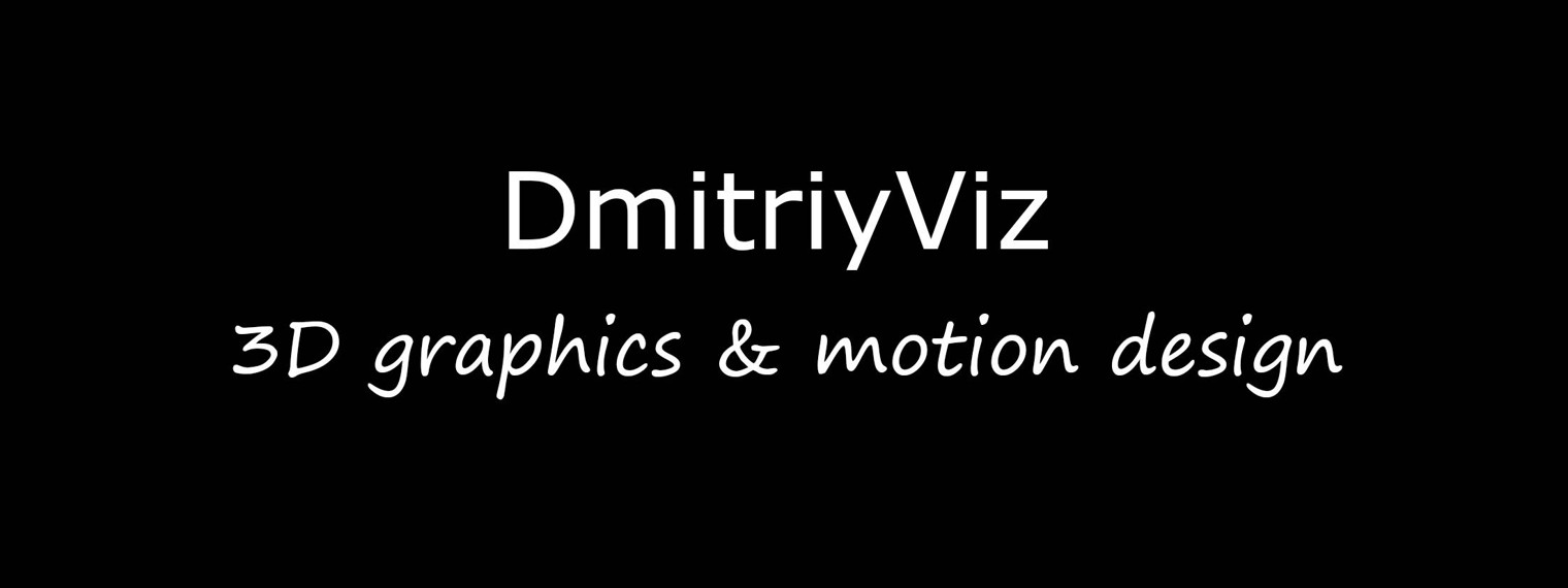DmitriyViz - Уроки Blender 3D моделирование Рендер
