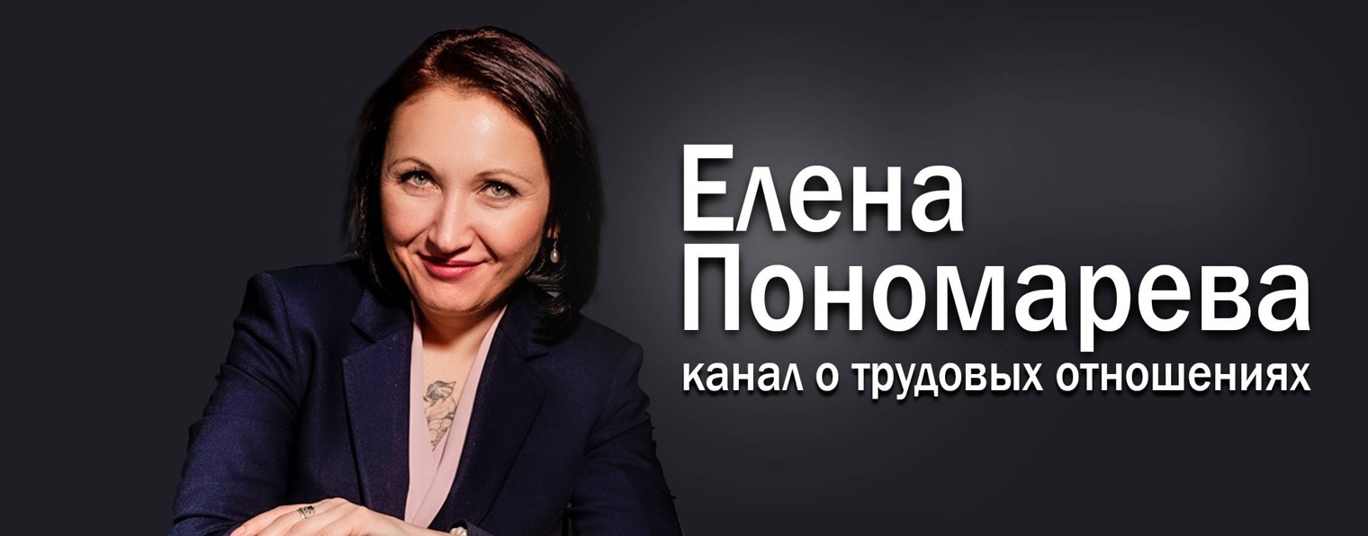 Елена Пономарева