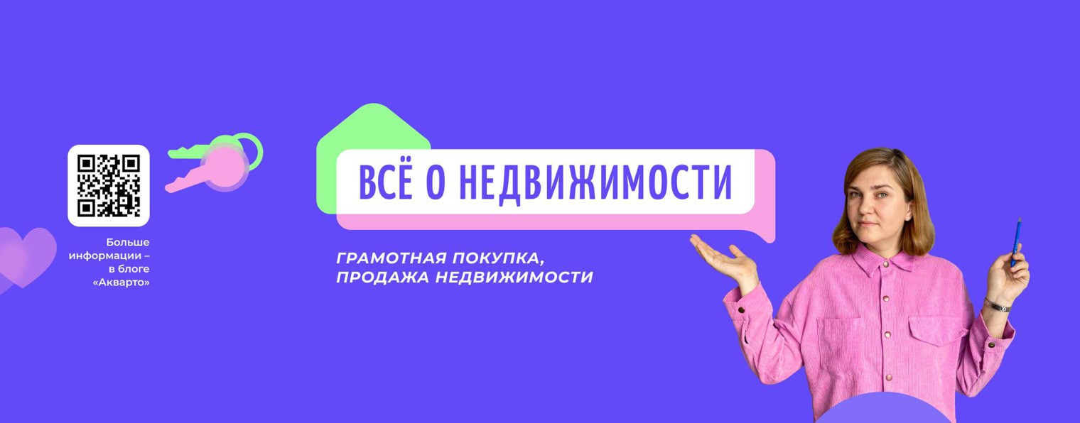 Всё о недвижимости