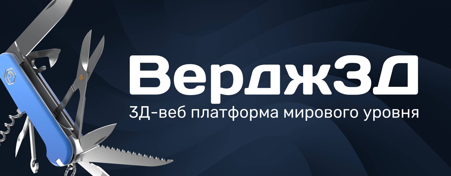 Вердж3Д