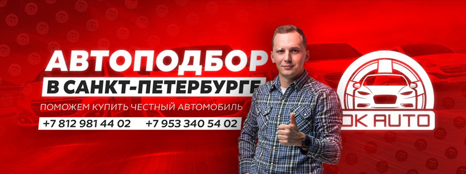 Овчинников Кирилл Автоподбор