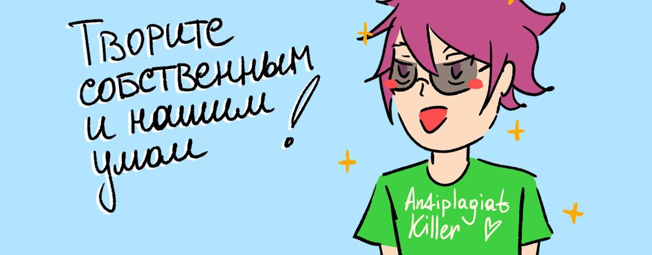 Antiplagiat Killer