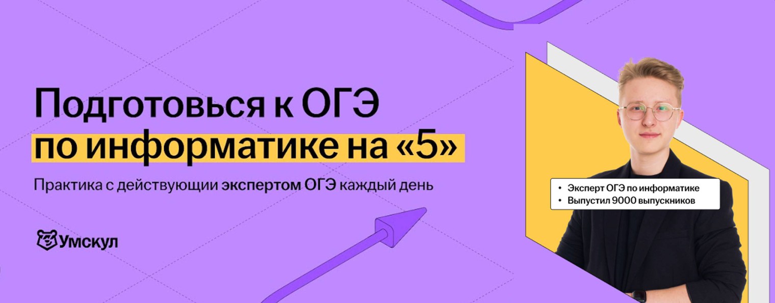 Информатика ОГЭ | Артём Фролов