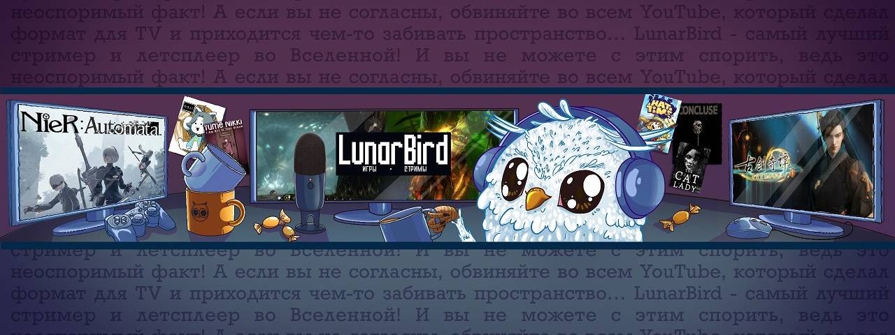 LunarBird [Элби]