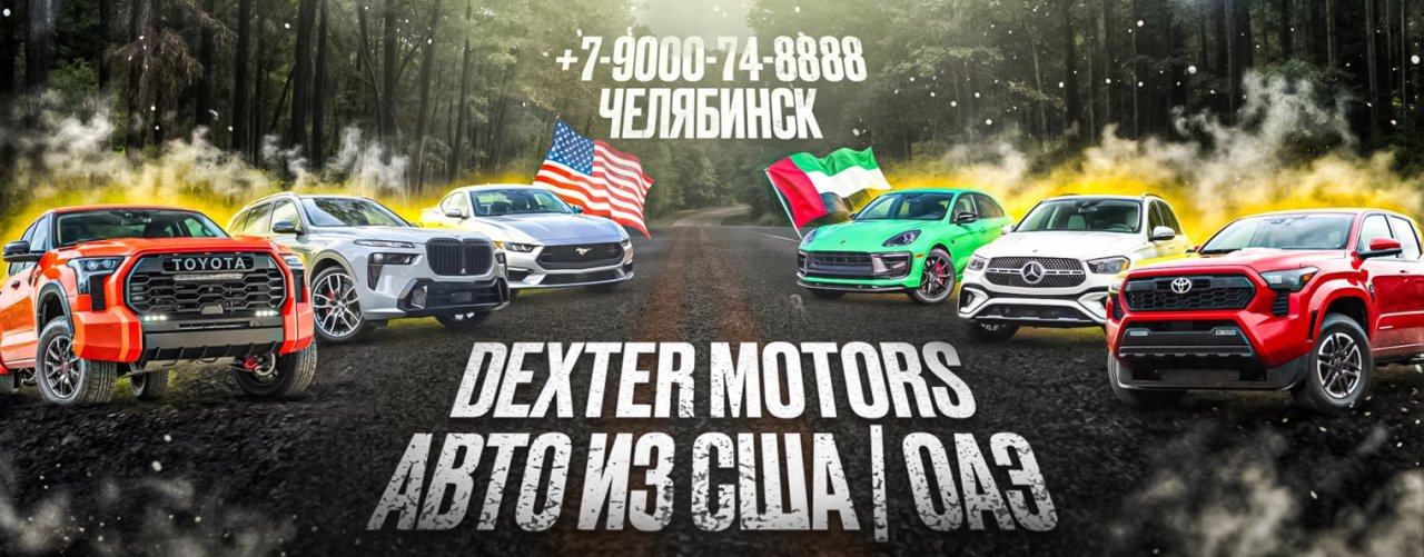 Dexter Motors