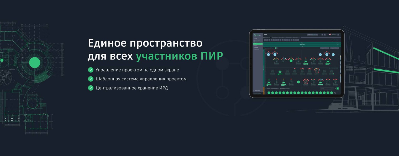 ПИРон - управление проектами