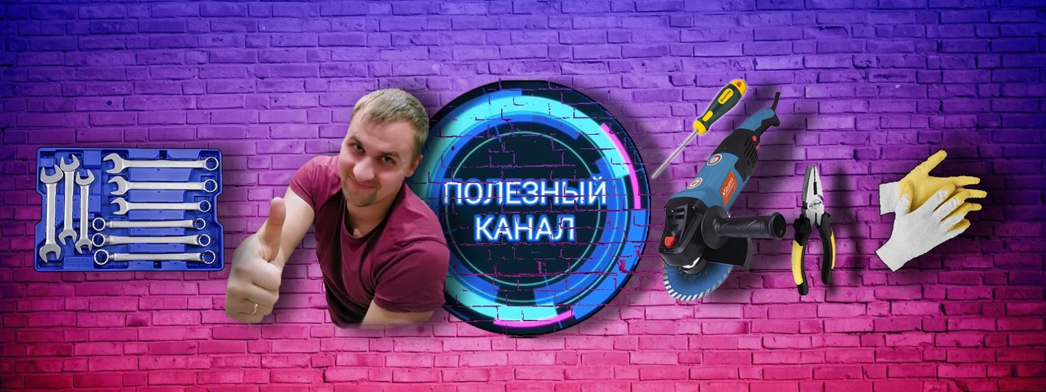 ПОЛЕЗНЫЙ КАНАЛ