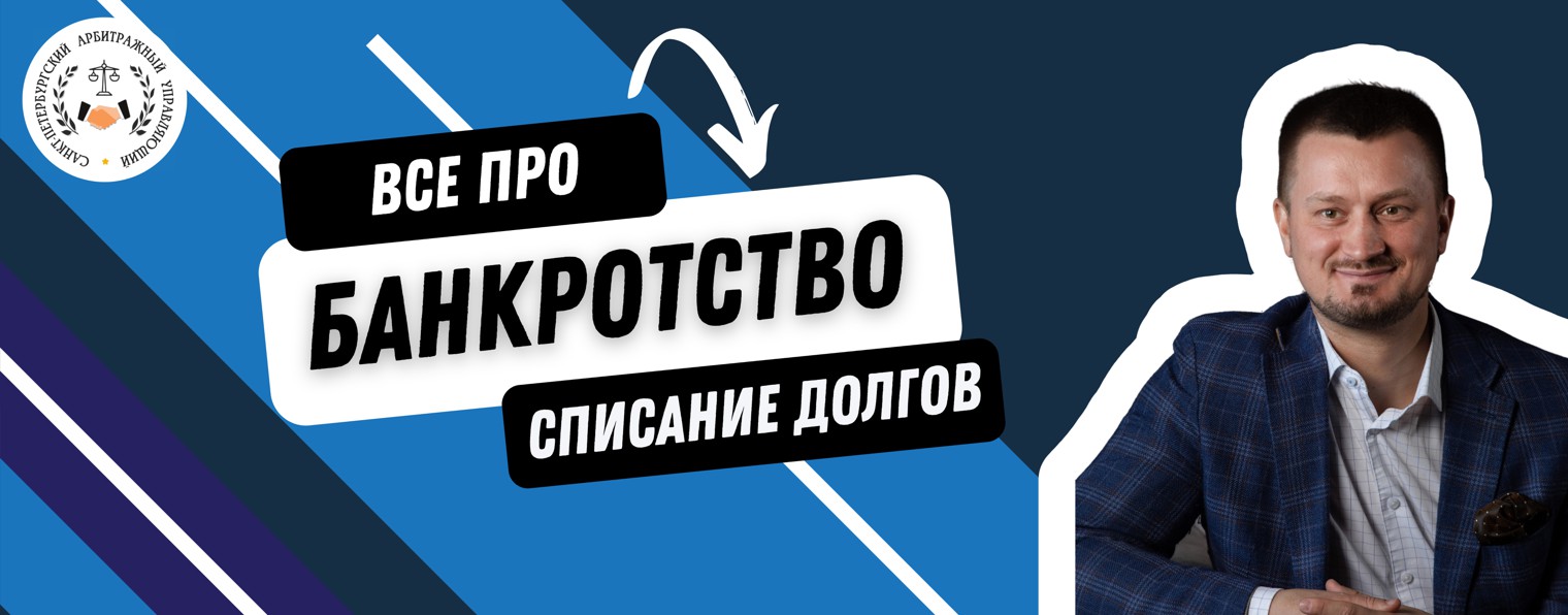 «СПБАУ»|Банкротство физических лиц