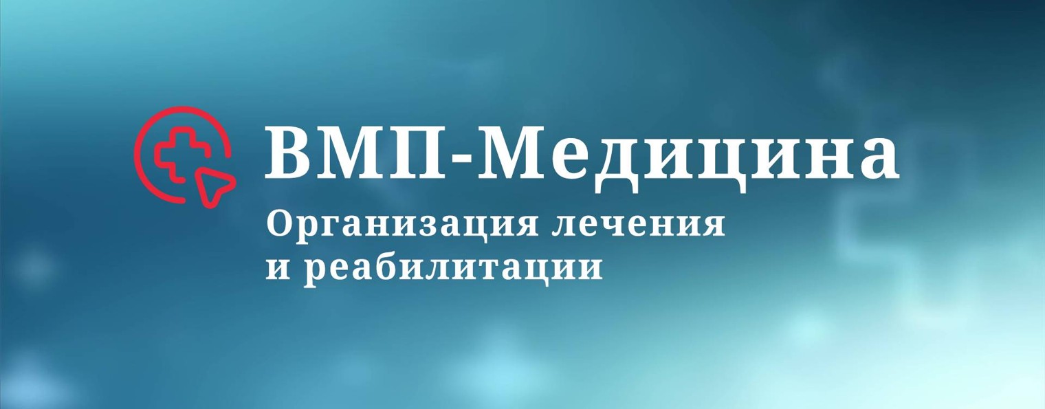 VMP Медицина