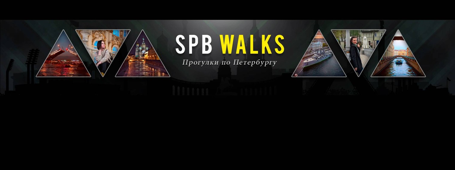 SPB WALKS