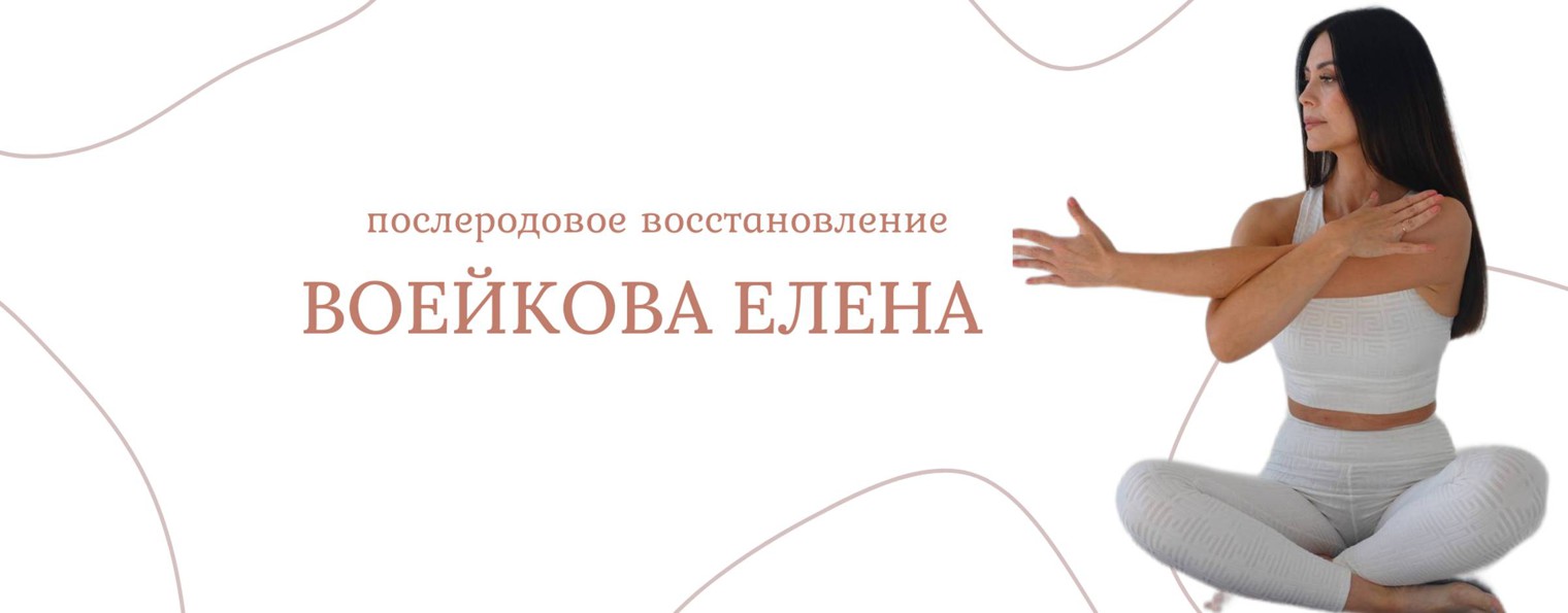 Воейкова Елена