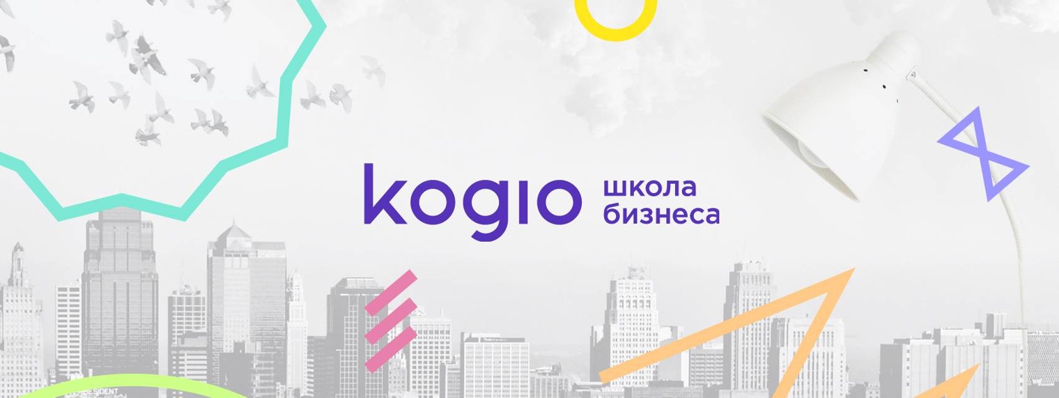 Бизнес-школа Kogio