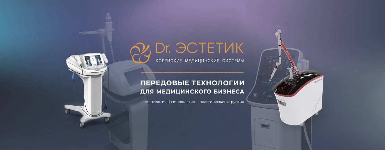 Dr. Эстетик | Корейские медицинские системы