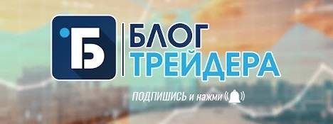 Блог Трейдера | Антон Мешков