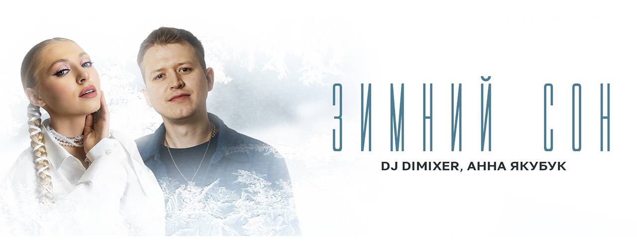 DJ DIMIXER