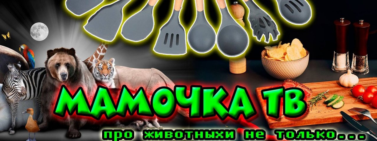 Мамочка ТВ