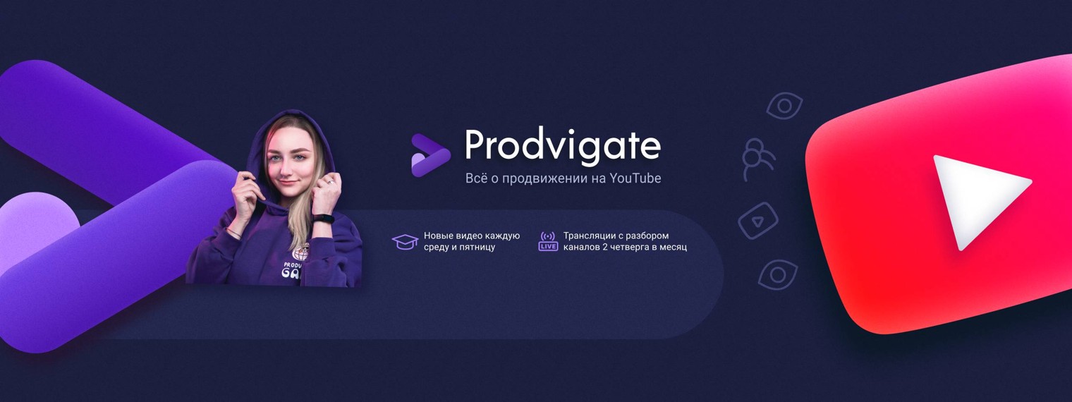 Prodvigate. Все о продвижении видео