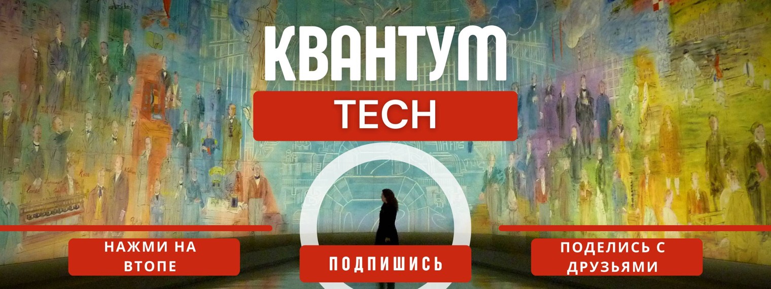 Квантум Технология