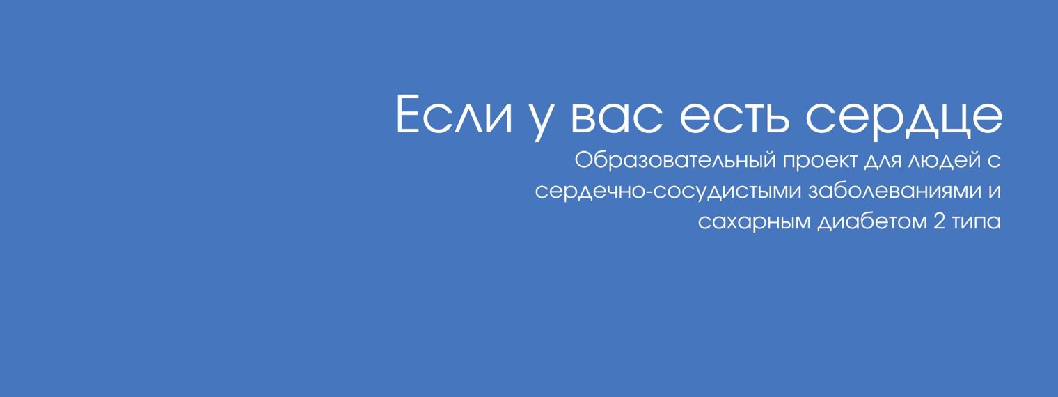 Если у вас есть сердце