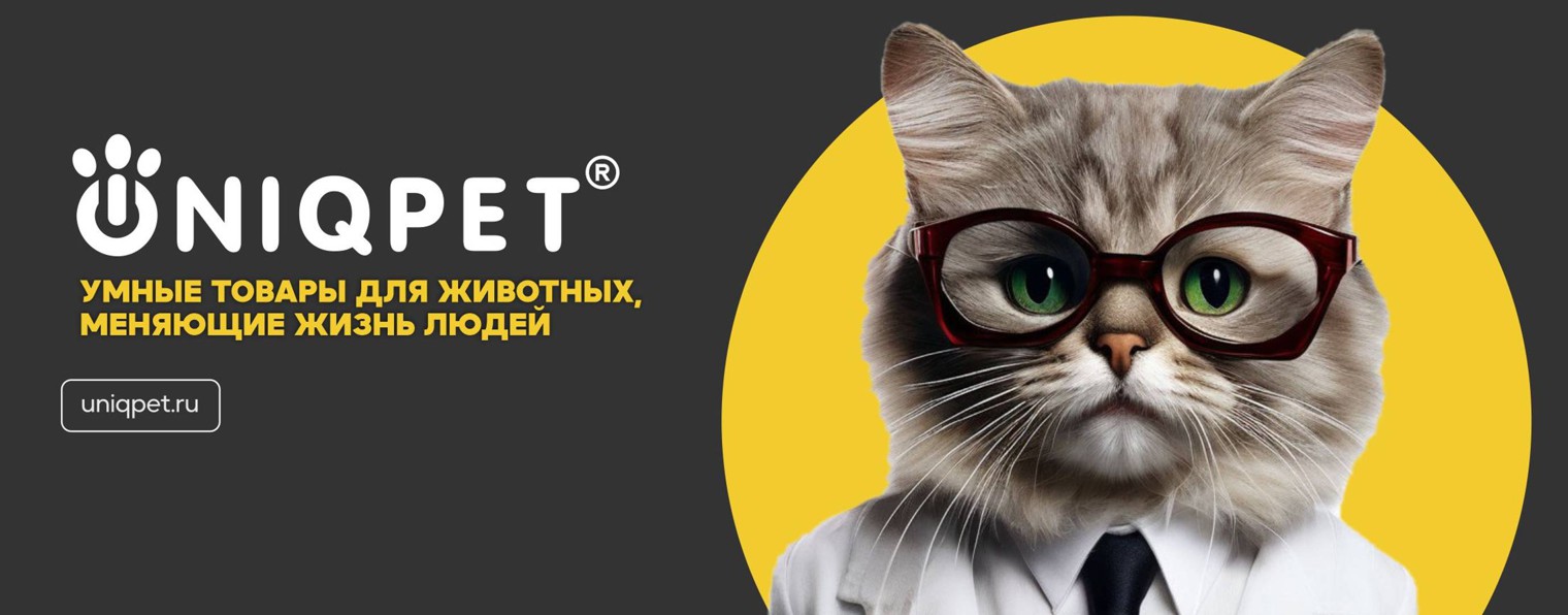 UNIQPET | ЮНИКПЭТ товары для животных