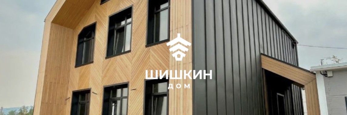 Строительная компания «Шишкин Дом»🏡