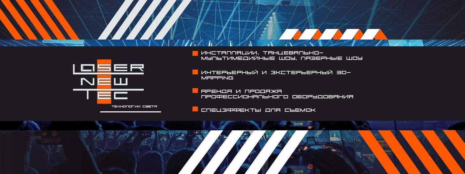 LaserNewTec