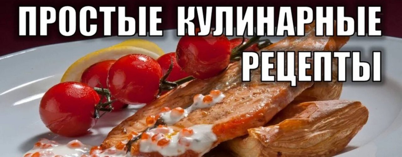 Рецепты - Кулинария - Здоровье 😋👍