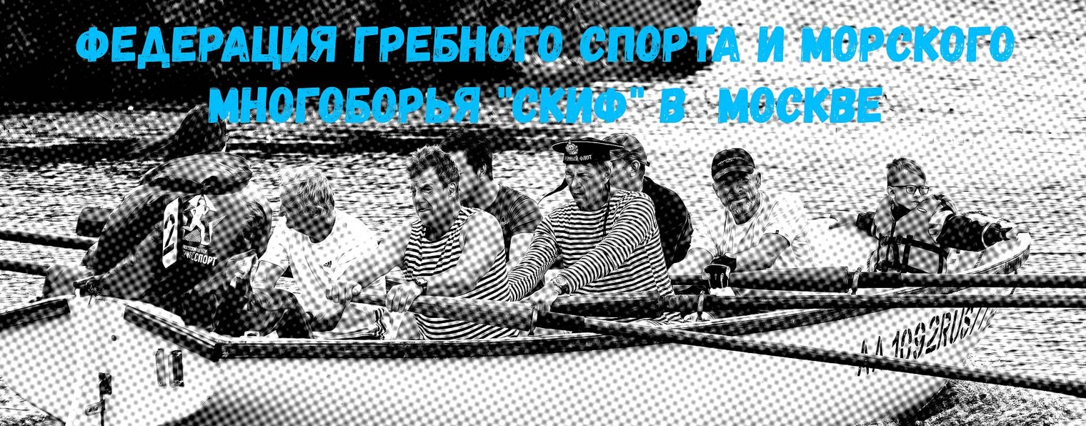 ФГСиММ "Скиф" в г.Москве Канал "Скиф ТВ-2020"