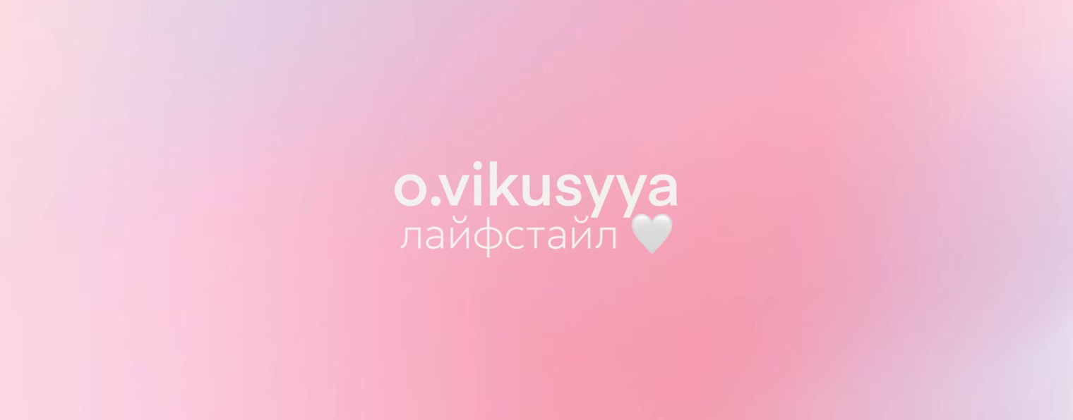 викуся ♡