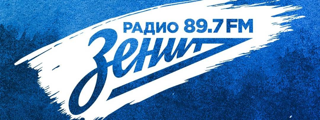 Радио Зенит 89,7 live