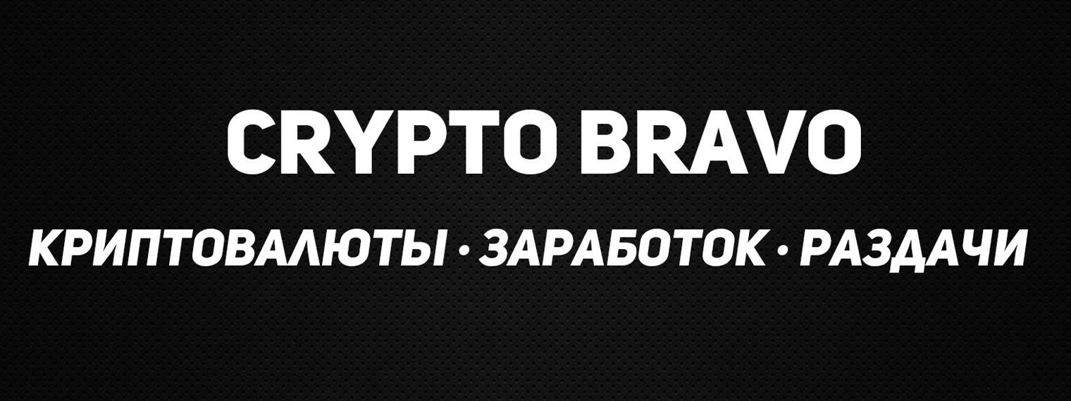 Crypto Bravo