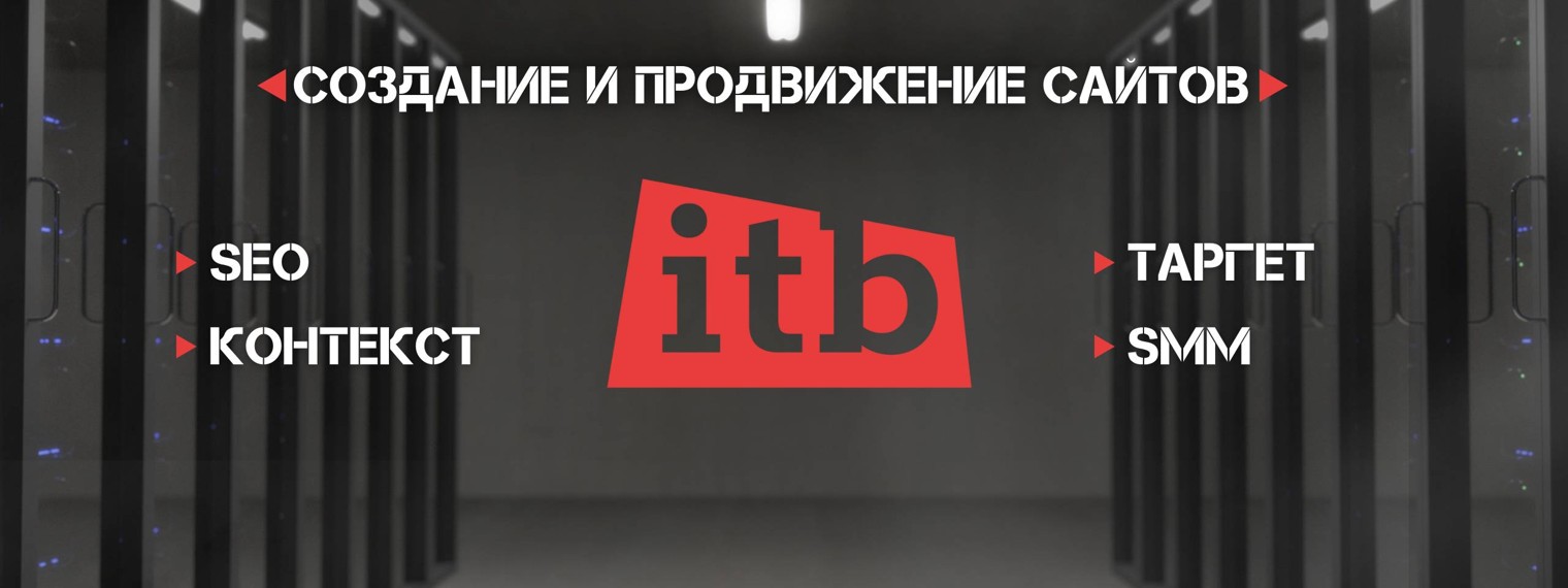 itb I digital-маркетинг