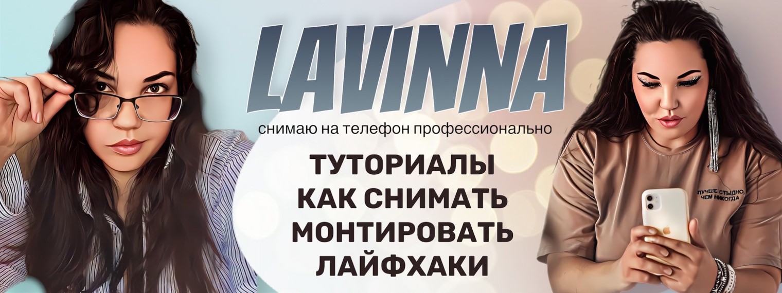 lavinna