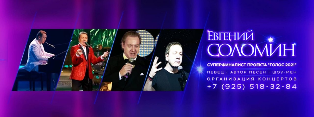 Евгений Соломин